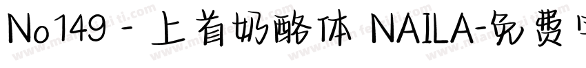 No149 - 上首奶酪体 NAILA字体转换